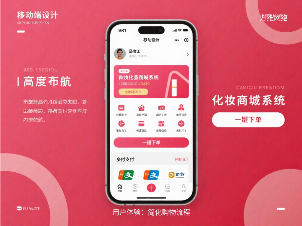 用戶體驗：簡化購物流程