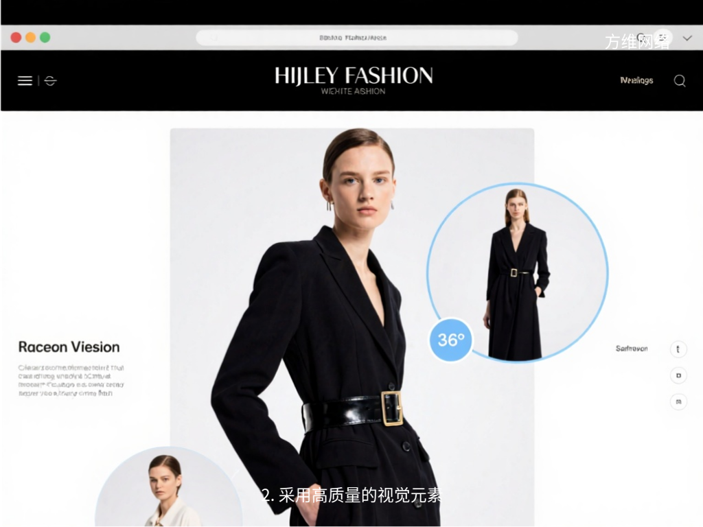 2. 采用高質量的視覺元素