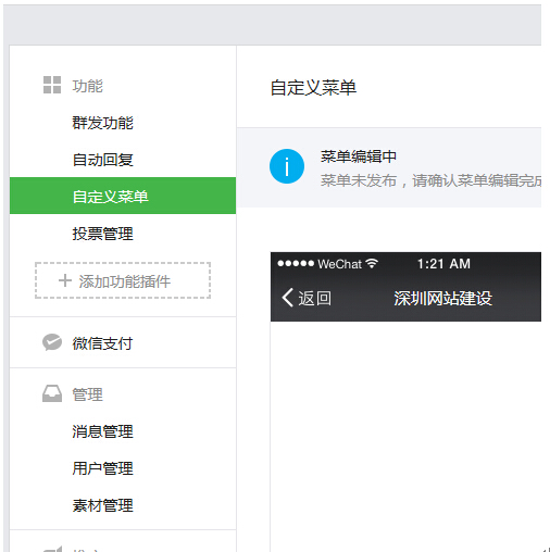 微信網站