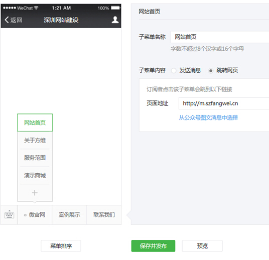 微信網站