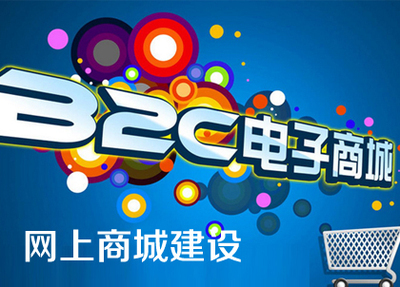 商城系統網站