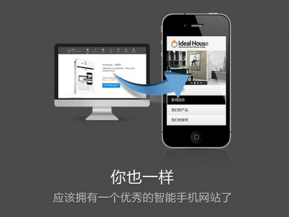 手機網站建設