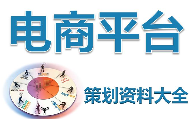 商城網站報價方案