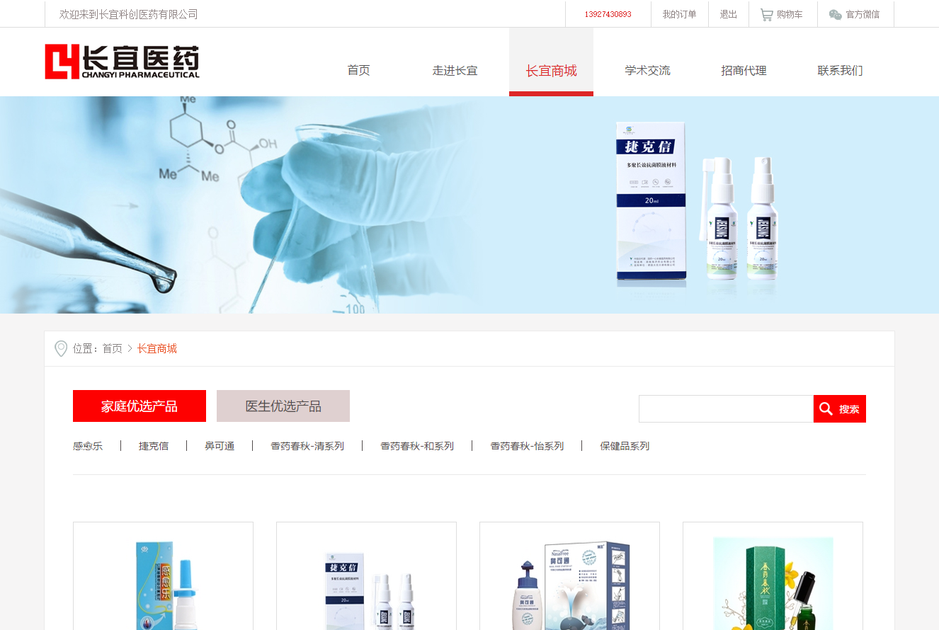醫藥商城設計