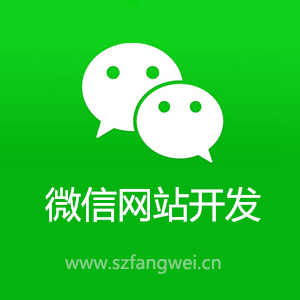 微信商城開發